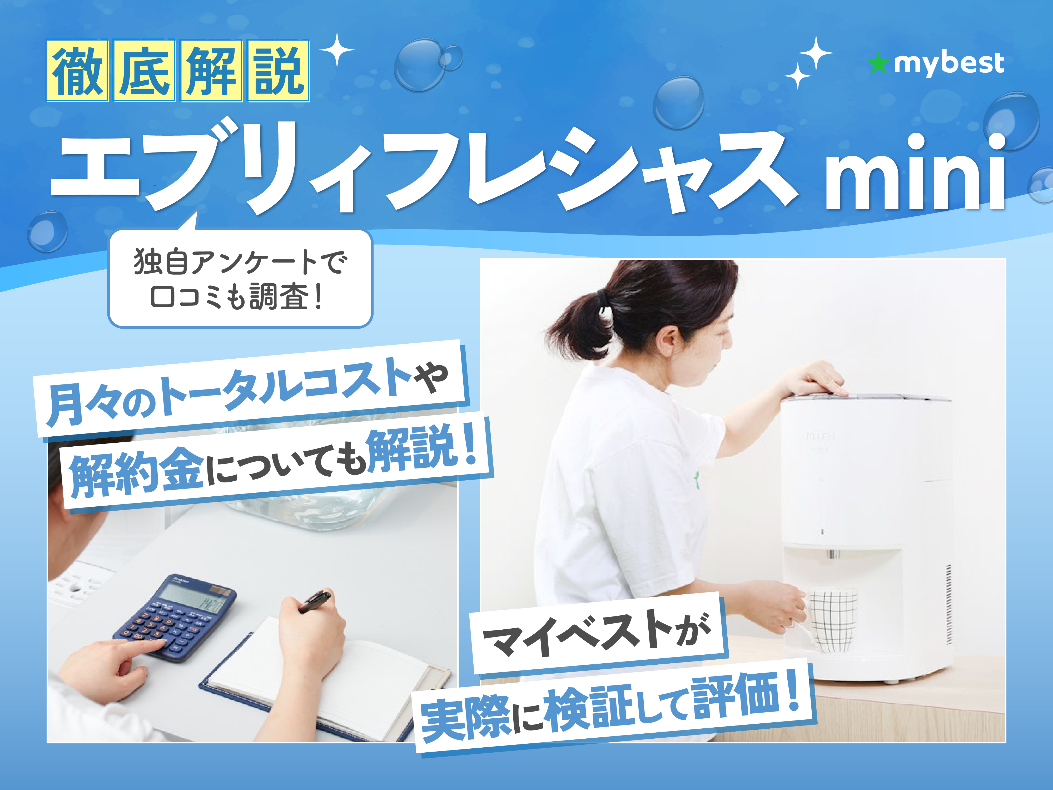 エブリィフレシャス・ミニの口コミ評判は？まずいって本当？27商品を