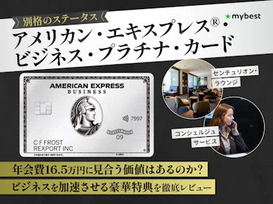 アメックス・ビジネス・プラチナの真価とは?経営者がビジネスに集中できる環境づくりをサポートする特典を徹底解説