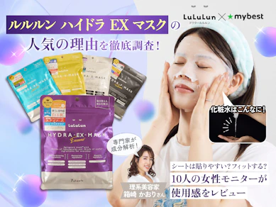 ルルルン ハイドラ EX マスクの魅力を口コミ・評判をもとに徹底取材!レビューしてわかった人気の理由とは?