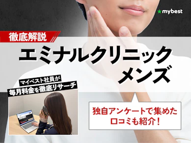 エミナルクリニックメンズの口コミ・評判は?全身脱毛の料金や通いやすさを徹底解説【2026年】