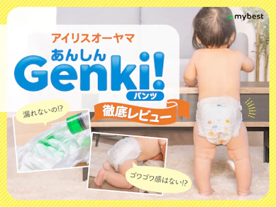 物価高の救世主!?アイリスオーヤマの「Genki!パンツ」は安さと品質を両立する“家計の味方”だった