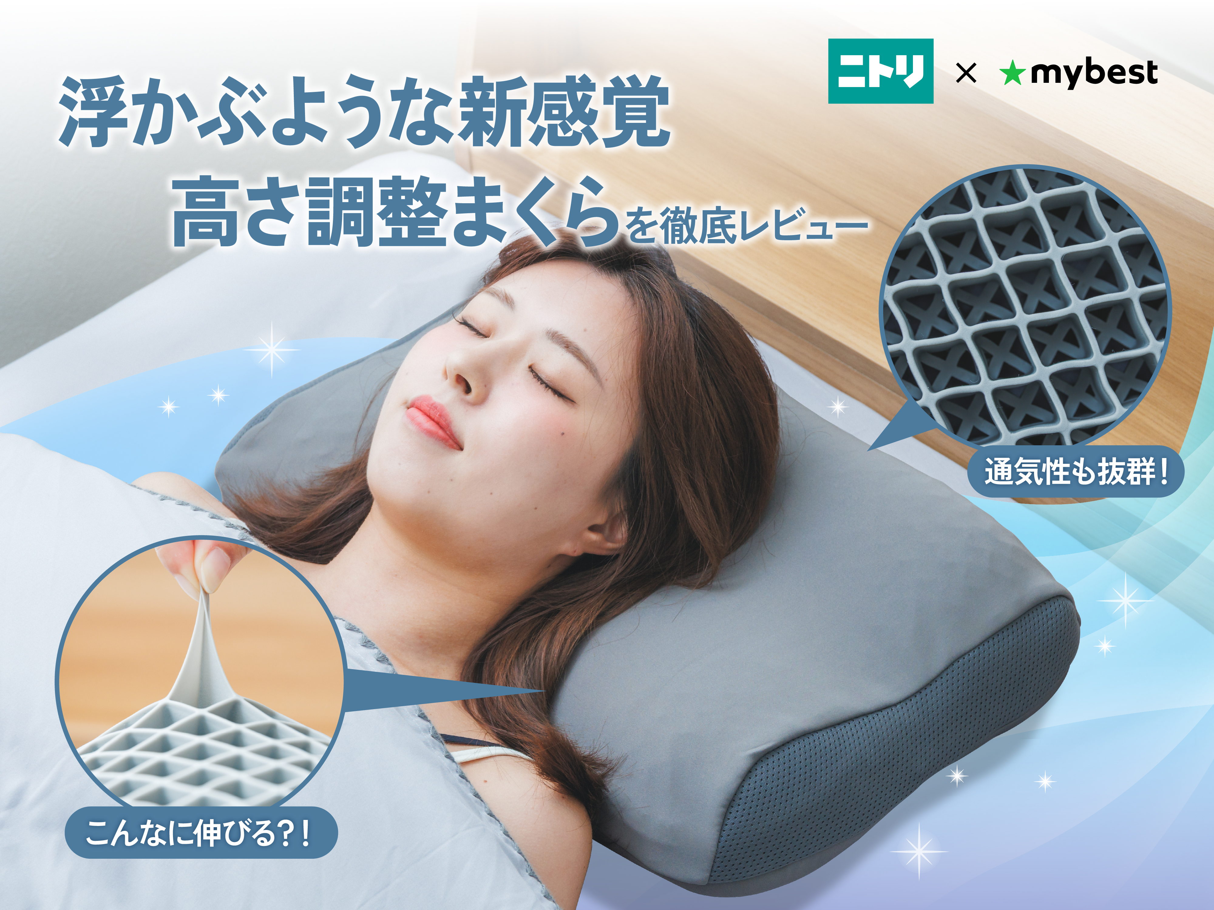 ニトリの「浮かぶような新感覚 高さ調整まくら」を徹底レビュー