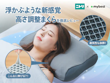 ニトリの「浮かぶような新感覚 高さ調整まくら」を徹底レビュー!本当に睡眠時の寝返りや体の動きをサポートできるの?