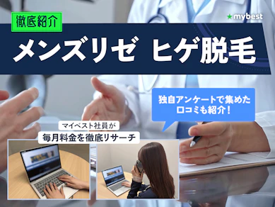 メンズリゼのヒゲ脱毛の口コミ・評判は?料金や使用レーザーを徹底解説!