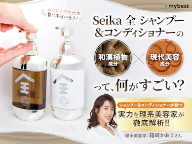 未来の髪のための投資!?スカルプケア発想のSeika 全 シャンプー・コンディショナーの実力を専門家と徹底解剖