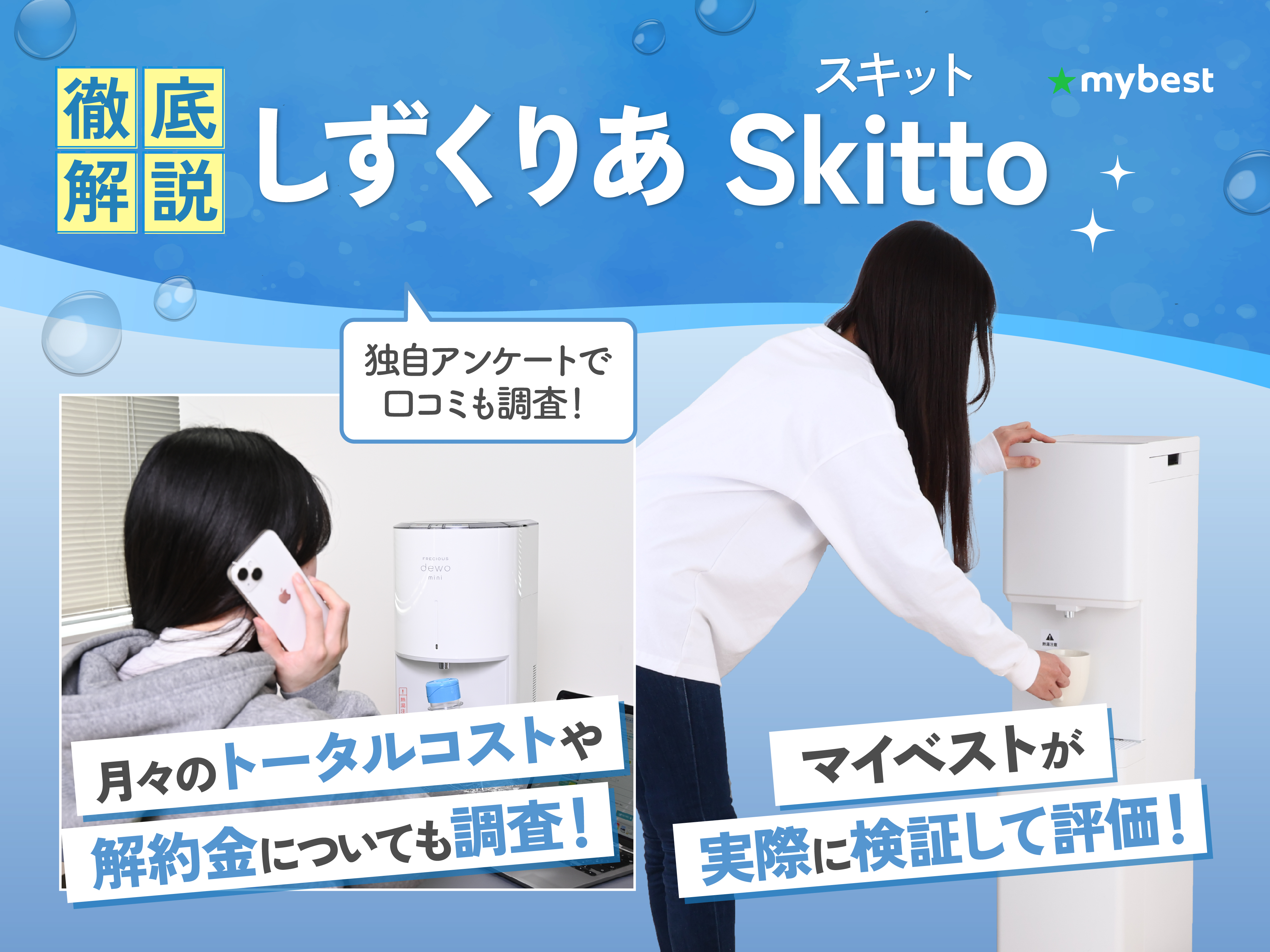 しずくりあのウォーターサーバーの口コミ評判は？81商品を比較して
