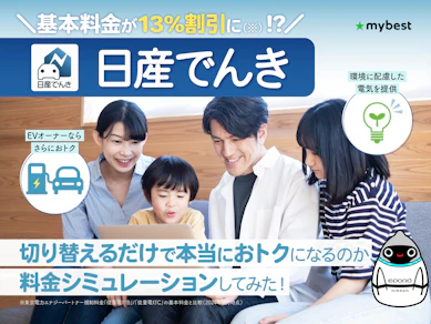 日産でんきに切り替えるとおトクって本当!?どんな人がおトクになるのか、実際にシミュレーションして調査しました!