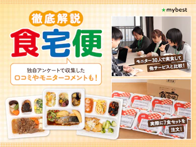 食宅便の口コミ・評判は?まずいって本当?モニター30人で実食して徹底解説【2026年】