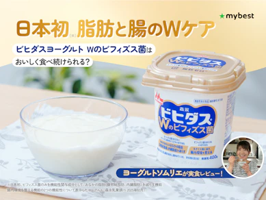 【日本初※】ビヒダスヨーグルト Wのビフィズス菌はおいしく食べ続けられる?ヨーグルトソムリエが実食レビュー