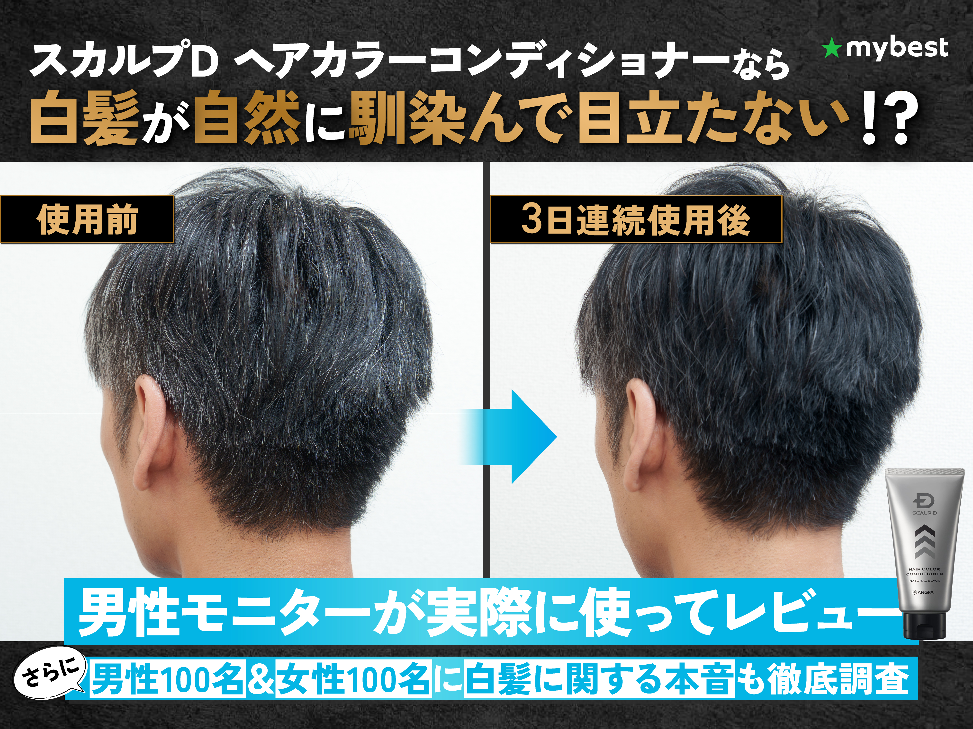スカルプD ヘアカラーコンディショナーの口コミ・評判は？使って