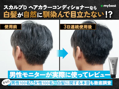 スカルプD ヘアカラーコンディショナーの口コミ・評判は?使ってみた結果わかったおすすめの理由