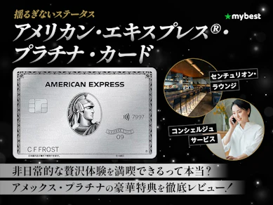 アメックス・プラチナ・カード®なら豊かなライフスタイルを実現できる!?豪華特典による別格の体験を徹底調査