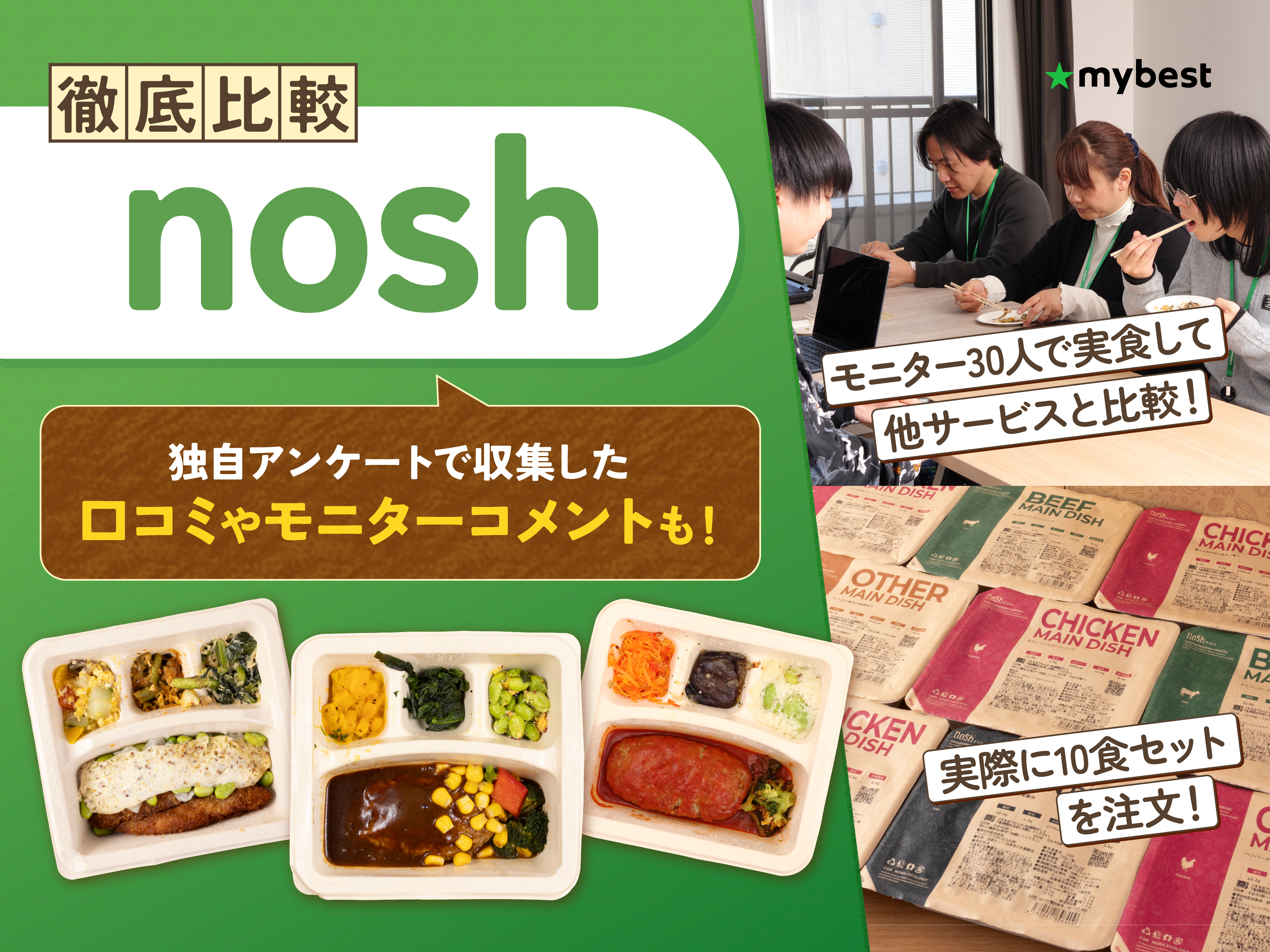 ナッシュを30人で実食して口コミや評判を徹底解説！【まずいって本当