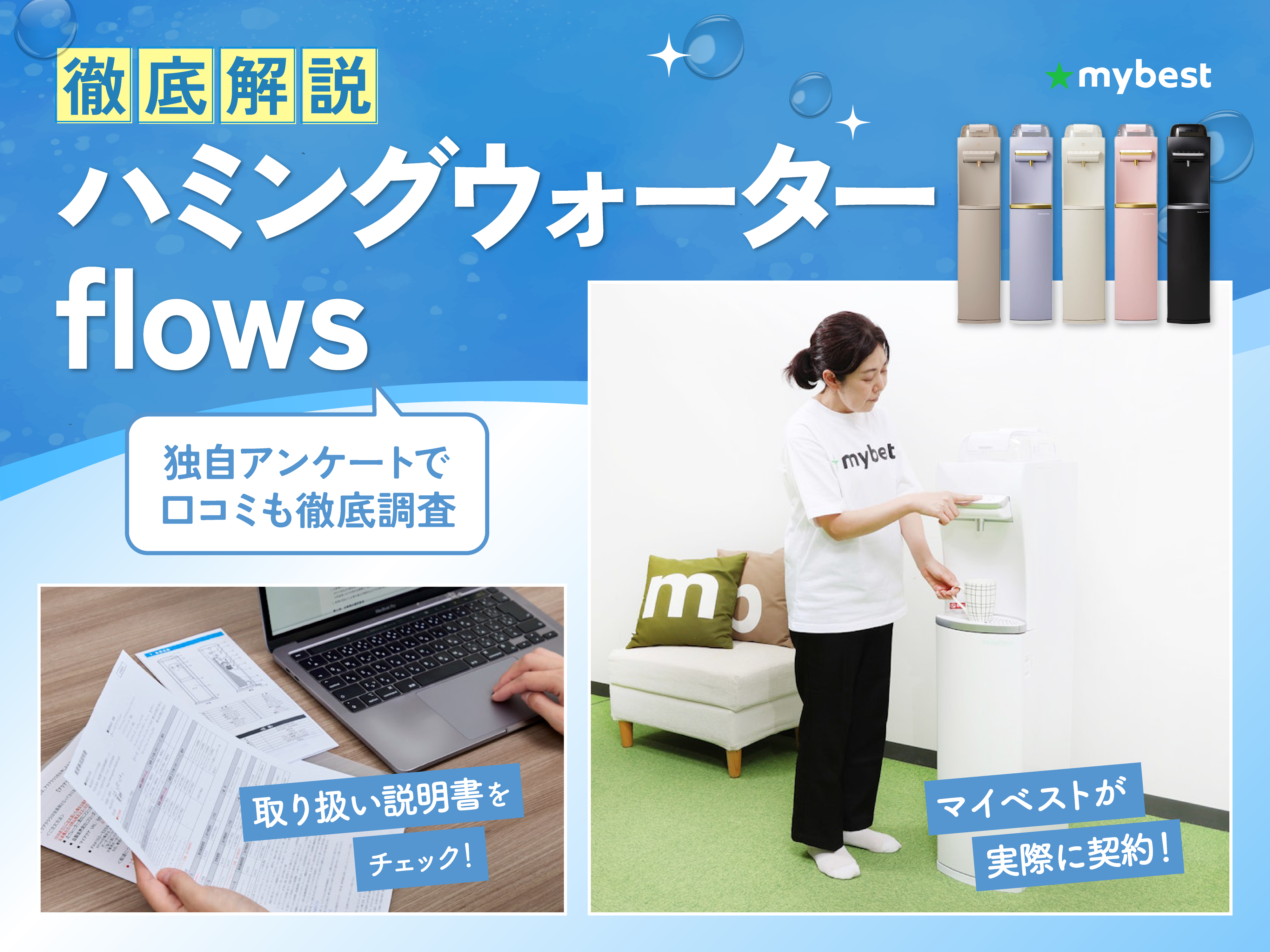 ハミングウォーターの口コミ・評判は本当？デメリットや料金を徹底解説