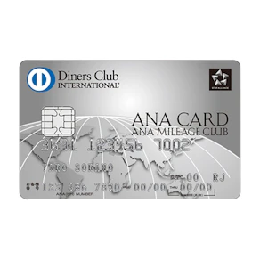 ANAダイナースカードはANAマイルをお得に貯められる?年会費やメリット・デメリットを徹底調査