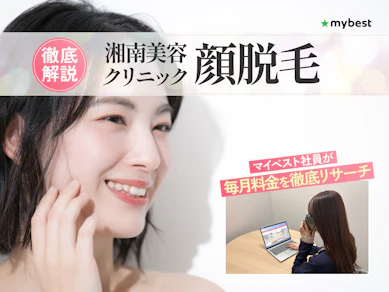 SBC湘南美容クリニックの顔脱毛の口コミ・評判は?料金や照射範囲・使用レーザーを検証