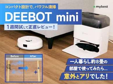 エコバックスの小型ロボット掃除機 DEEBOT miniをレビュー!家中をスイスイ掃除できて一人暮らしにも2人以上の家庭にもぴったり?