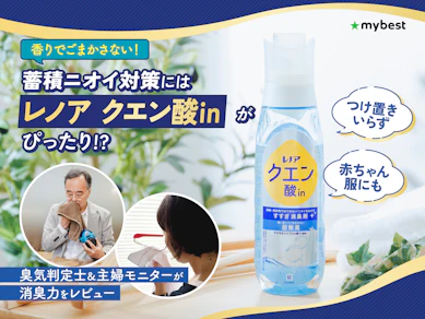 もう香りでごまかさない!子どもの体操服などに蓄積したニオイを根本から“はがす”レノア クエン酸inを臭気判定士がレビュー