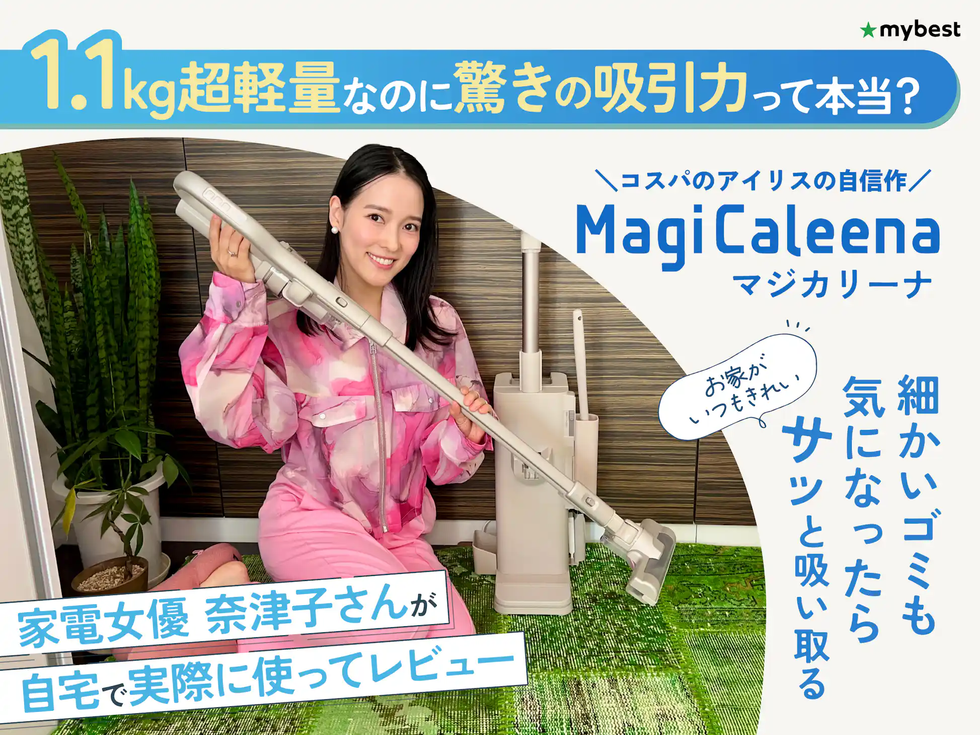 1.1kg超軽量!アイリスオーヤマの掃除機 マジカリーナの口コミ 1.1kg超軽量!アイリスオーヤマの掃除機 マジカリーナの口コミ