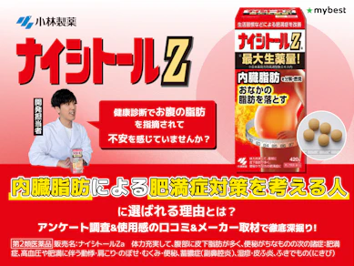ナイシトールZの使用感の口コミ・評判は?選ばれる理由を徹底調査