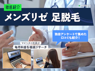 メンズリゼの足脱毛の料金は?使用レーザーや予約制度も徹底解説【2026年】