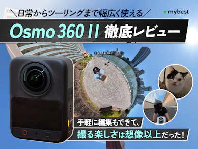 【Osmo新商品】360°カメラは編集が大変って本当?実際に日常・旅行・ツーリングで使ってみた率直レビュー