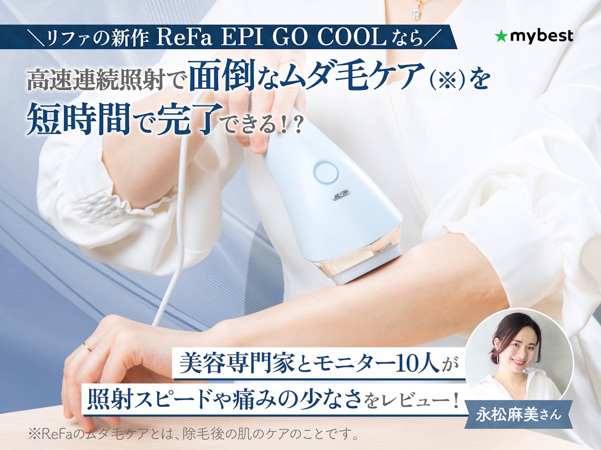 ReFa EPI GO COOLの実力を美容専門家がレビュー! 忙しい毎日のなかでも ReFa EPI GO COOLの実力を美容専門家がレビュー! 忙しい毎日のなかでも