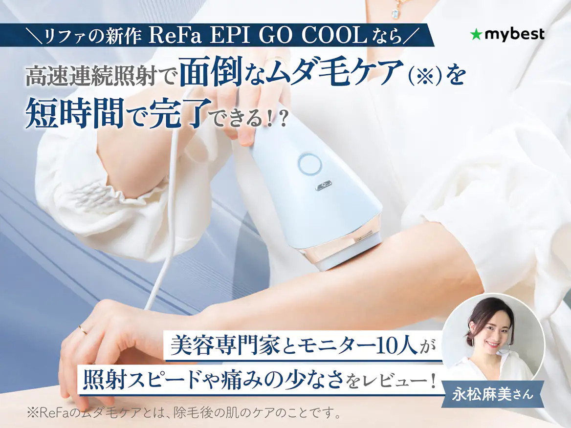 ReFa EPI GO COOLの実力を美容専門家がレビュー! 忙しい毎日のなかでも ReFa EPI GO COOLの実力を美容専門家がレビュー! 忙しい毎日のなかでも