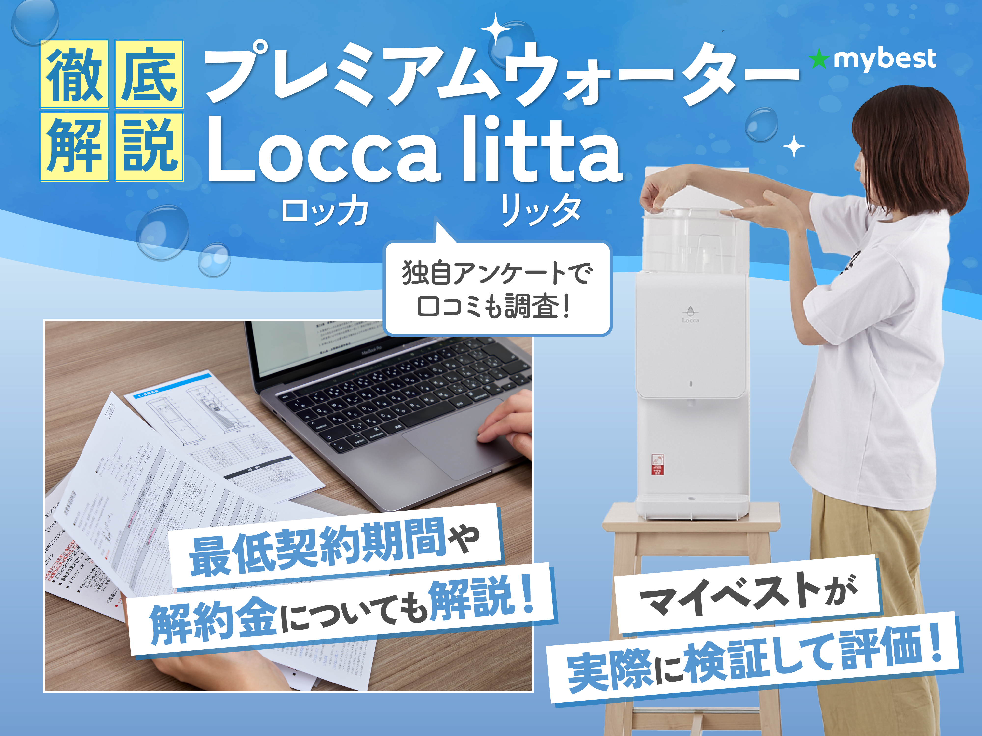 Locca（ロッカ）のウォーターサーバーの口コミ・評判は？27商品を徹底