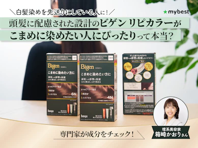 こまめに染めるならビゲン リピカラーがぴったり!?頭髪に配慮した処方を解説&女性モニターが使用感を本音レビュー