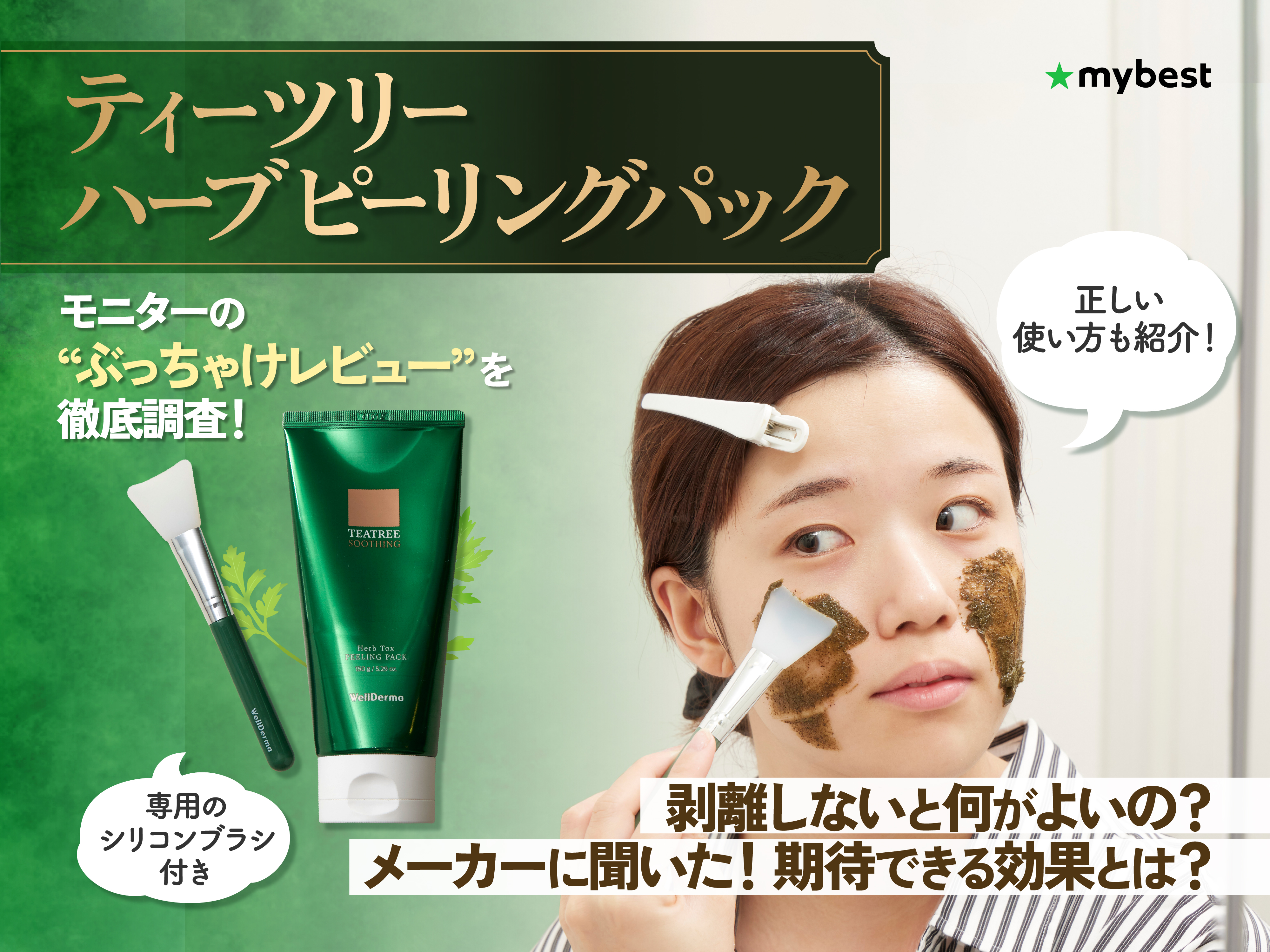 新品 ２箱 WellDerma ウェルダーマ ハーブピーリング スパチュラ付き ２箱 ウェルダーマ ハーブピーリング スパチュラ付き パック 新品