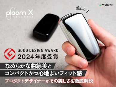グッドデザイン賞受賞!Ploom X ADVANCEDの美しさを専門家が徹底解説