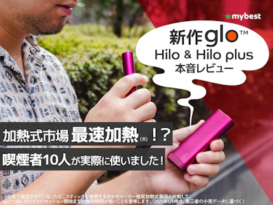 喫煙者モニター10人全員が満足したglo™の新シリーズとは!?加熱速度や吸いごたえを徹底レビュー