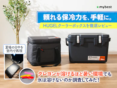 【マイベスト限定クーポン配布中!】長期間放置してても氷が溶けない!?アイリスオーヤマのHUGELクーラーボックスを徹底レビュー