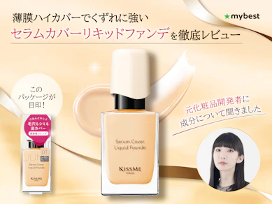 【高密着×うるおい持続】薄膜ハイカバーでくずれに強い「セラムカバーリキッドファンデ」を徹底レビュー