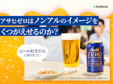 アサヒゼロは本当においしい?ビール好き25人が徹底レビュー!