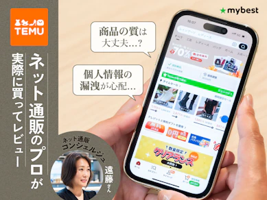 本当に大丈夫?Temu(テム)の怪しい口コミ・評判をネット通販のプロがレビュー