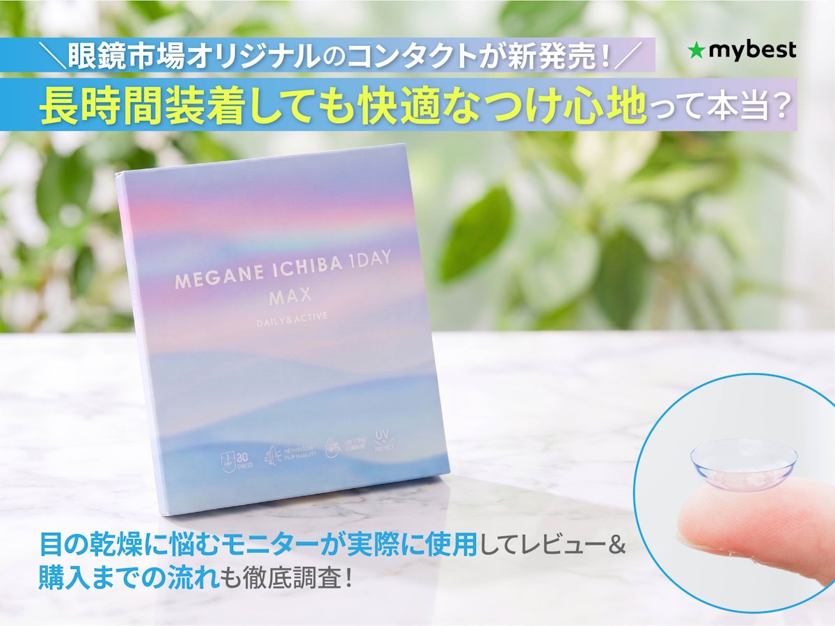 眼鏡 市場 コンタクト