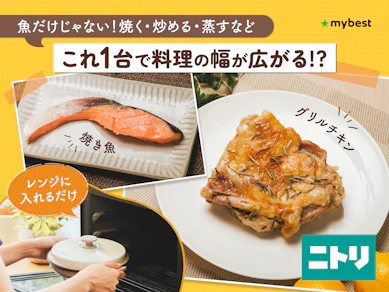 【今話題】電子レンジグリルがニトリなら2,990円(税込)!本当に簡単においしく作れるのか徹底レビュー!