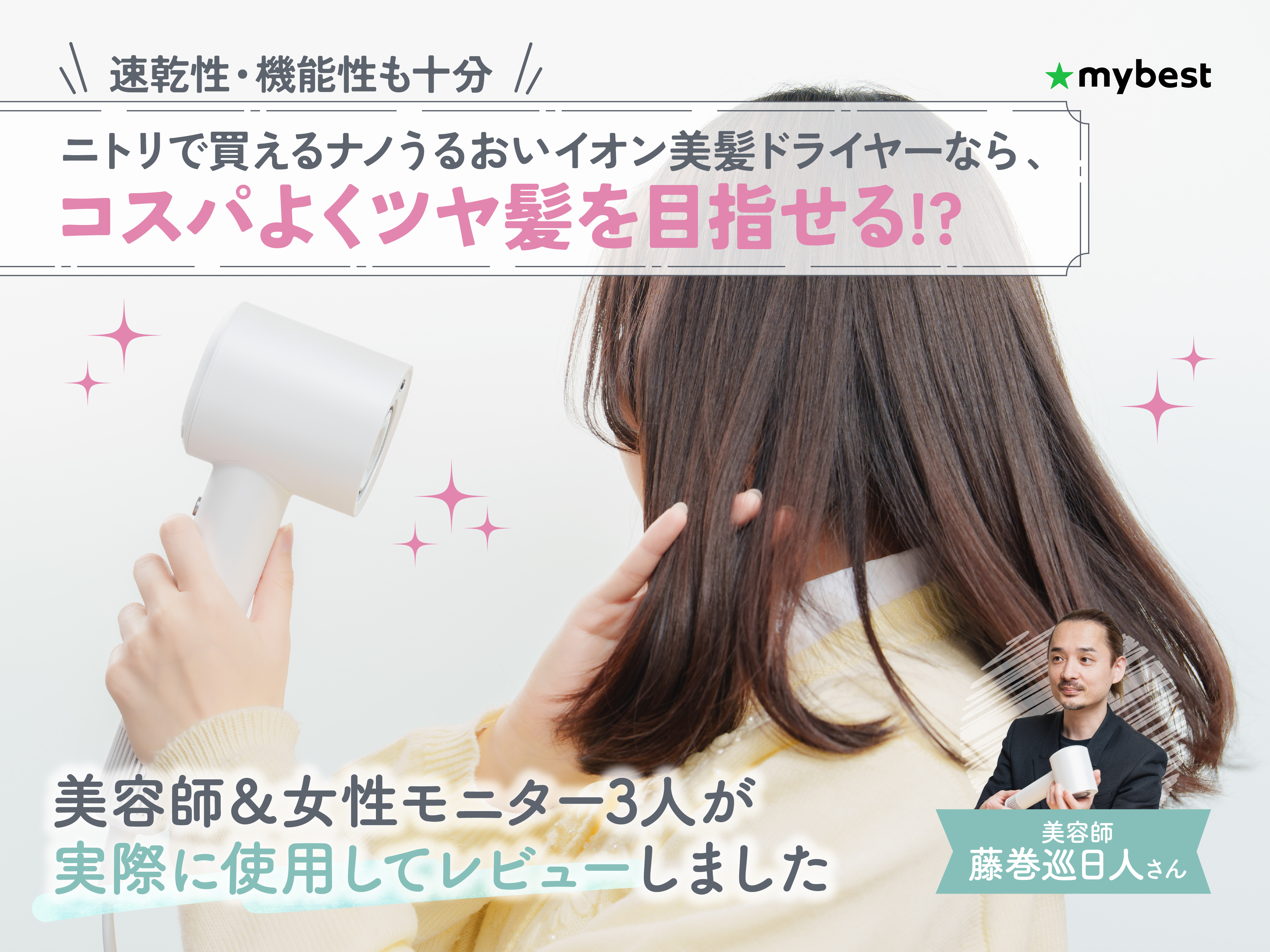 2026年最新】ニトリのナノうるおいイオン美髪ドライヤーを徹底レビュー