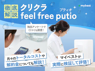クリクラのウォーターサーバーの口コミ評判は?81商品を比較してfeel free putioの料金やお手入れのしやすさを徹底解説!
