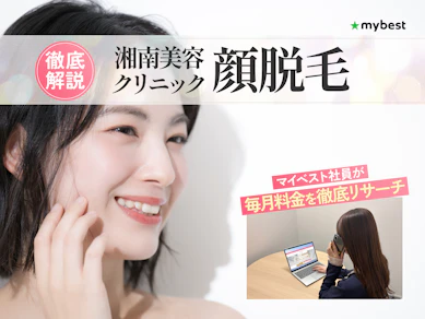SBC湘南美容クリニックの顔脱毛の口コミ・評判は?料金や照射範囲・使用レーザーを検証