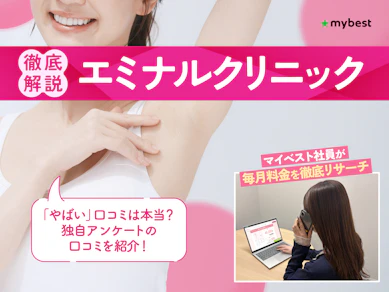 エミナルクリニックはやばい?口コミ・料金・通いやすさを徹底解説!【2026年】