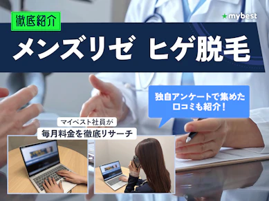 メンズリゼのヒゲ脱毛の口コミ・評判は?料金や使用レーザーを徹底解説!