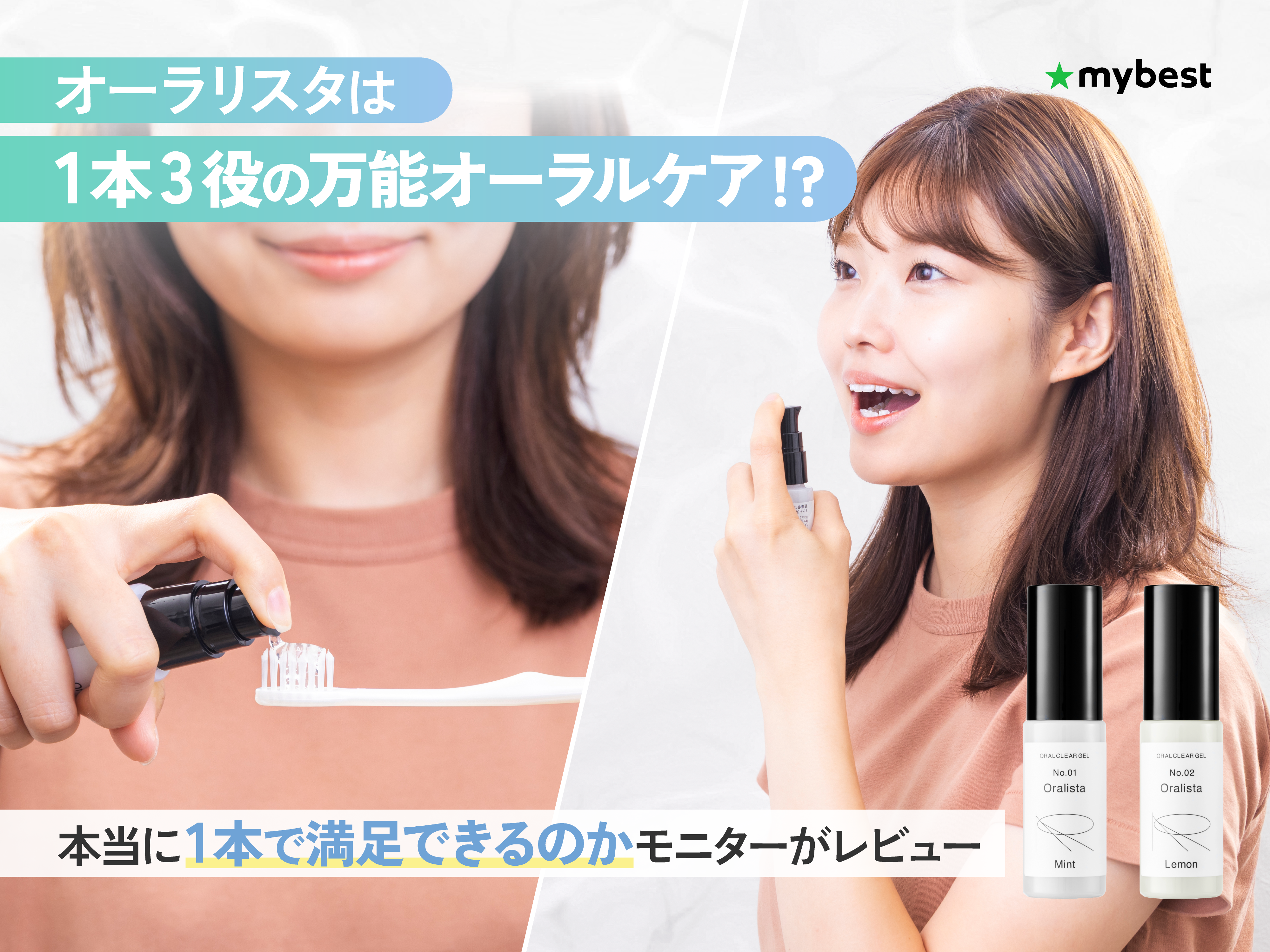 オーラリスタで始めるオーラルケアの新習慣! 3WAYで万能に使えるって