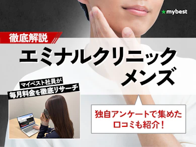 エミナルクリニックメンズの口コミ・評判は?全身脱毛の料金や通いやすさを徹底解説【2026年】