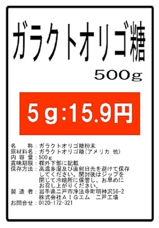 ガラクトオリゴ糖 1