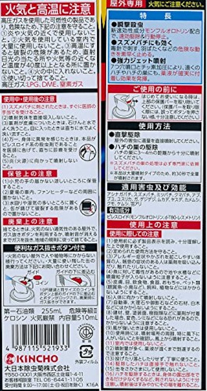 スズメバチにも効く ハチ・アブ用ハンターZ PRO 2