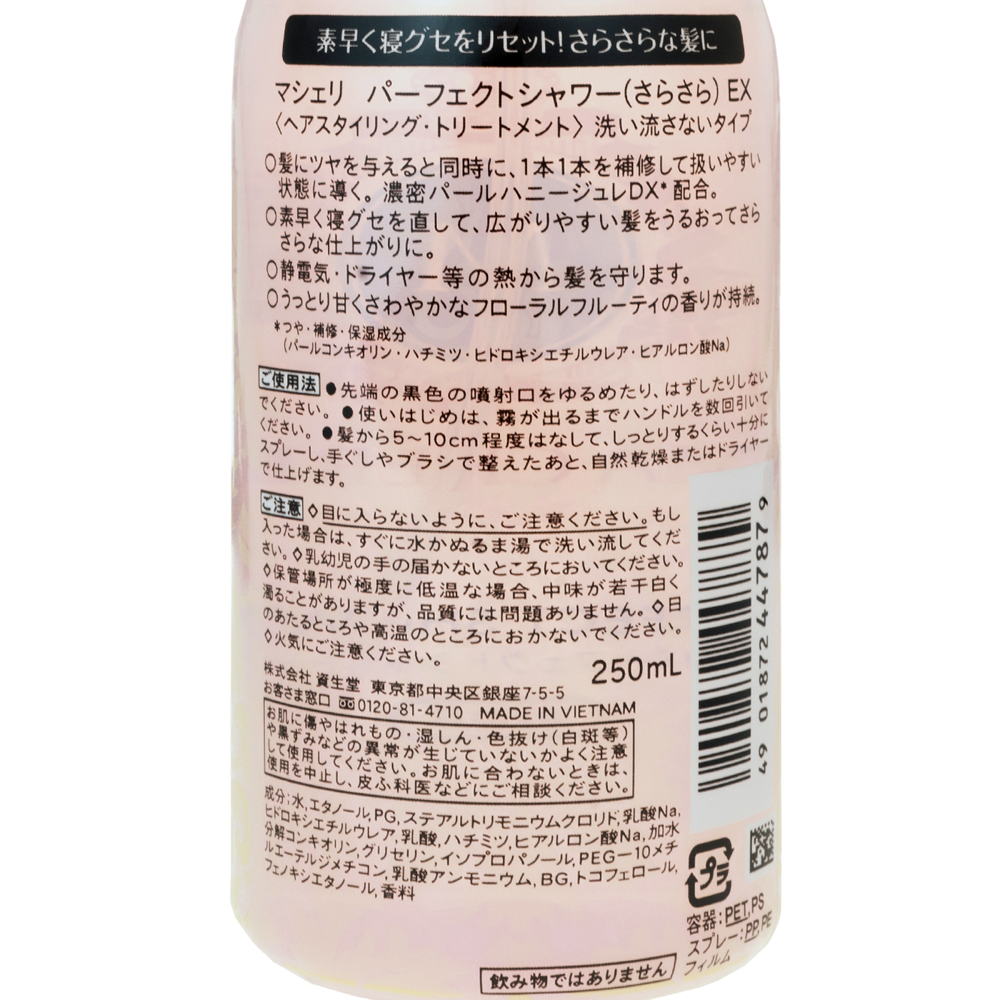 マシェリ パーフェクトシャワー（さらさら）を全29商品と比較！口コミや評判を実際に使ってレビューしました！ | mybest