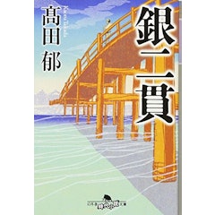 21年 日本の歴史 時代小説のおすすめ人気ランキング50選 Mybest 21年 日本の歴史 時代小説のおすすめ人気ランキング50選 Mybest
